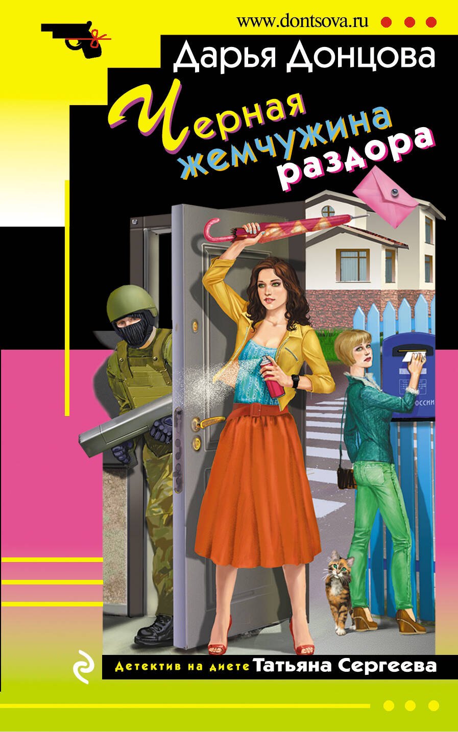 

Черная жемчужина раздора