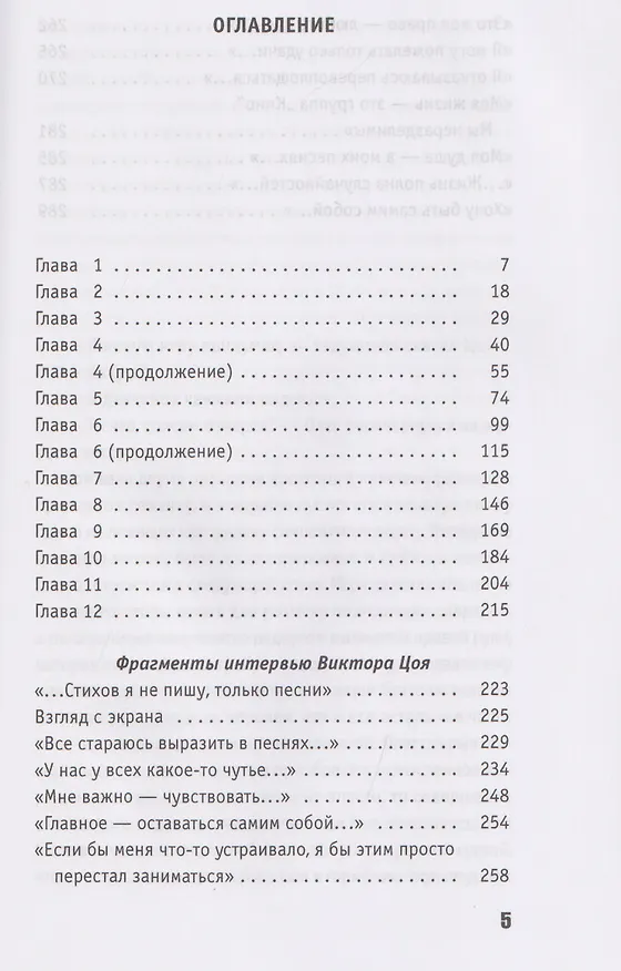 Книга "Кино" с самого начала (Алексей Рыбин) — 3