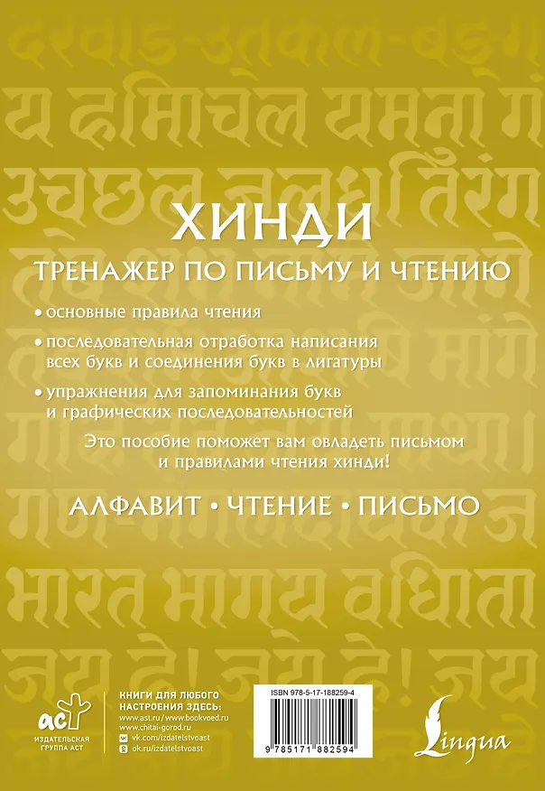 Книга Хинди. Тренажер по письму и чтению (Рамендра Кумар) — 2