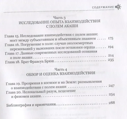 Книга Опыт Акаши (Технология свободы) (Эрвин Ласло) — 3