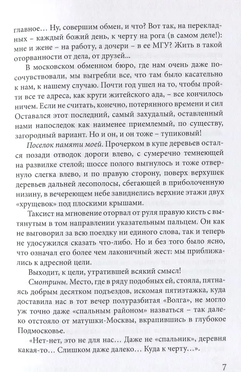 Книга Врата небес. Философический роман () — 4