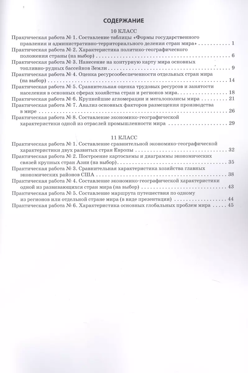 География. 10-11 классы. Тетрадь для практических работ (Алексей Супрычёв)  - купить книгу с доставкой в интернет-магазине «Читай-город». ISBN: 978-5 -408-04601-0