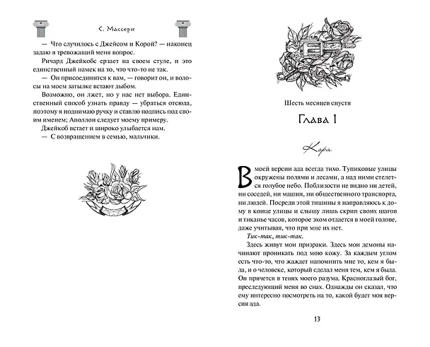 Книга Бунтарка (#3) (С. Массери) — 6