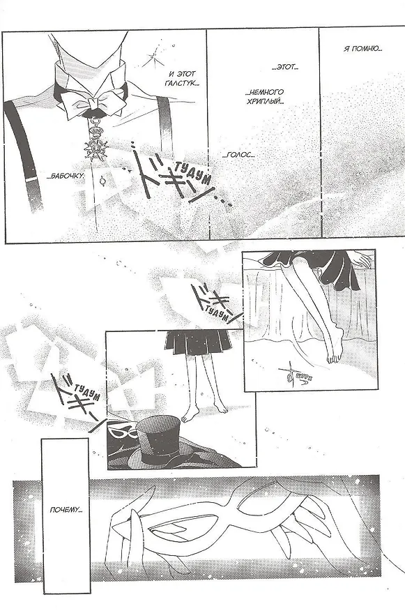 Сейлор Мун. Том 2 (Sailor Moon / Красавица воин Сейлор Мун). Манга 2715542 — 7