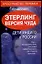 Этерлинг. Версия чуда. Дети Индиго в России — 2089007 — 1