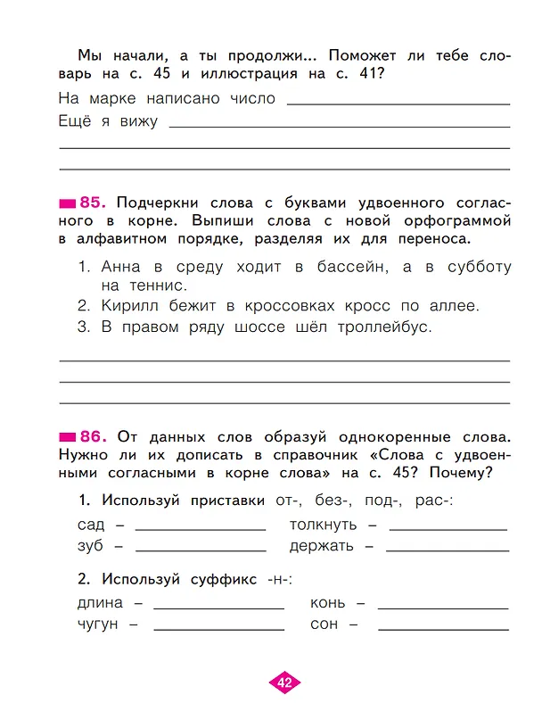 Книга Русский язык. 2 класс. Рабочая тетрадь. В 4 частях. Часть 2 (Светлана Яковлева) — 4