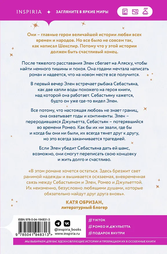 Книга Сто историй любви Джульетты (Эвелин Скай) — 2