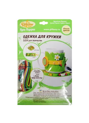 Набор д/творч. Лето круглый год Одежка для кружки из фетра (00011666) (2 предмета) (кол. Фетр. мечты) (упаковка) 2462050