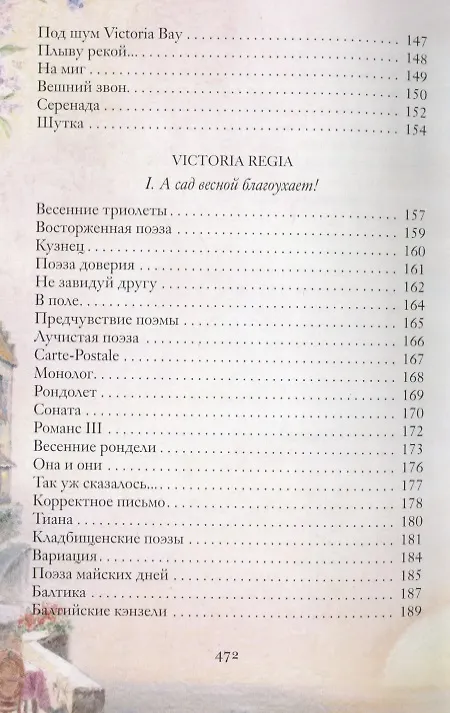 Книга Ананасы в шампанском. Стихотворения (Игорь Северянин) — 11