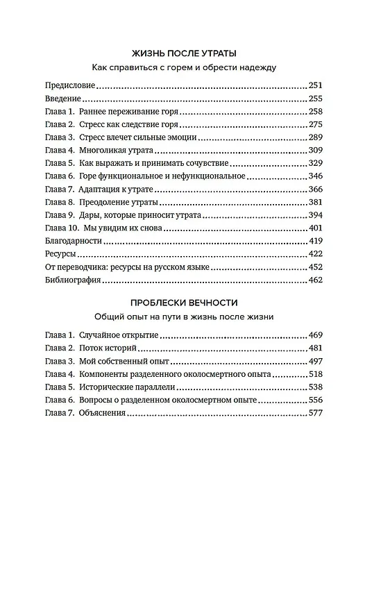 Книга Жизнь после жизни. Тетралогия (Рэймонд Моуди, Пол Пэрри, Дайан Аркэнджел) — 3