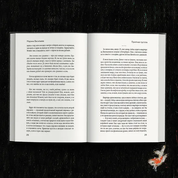 Книга Помутнение (Ольга Птицева, Линда Сауле, Любовь Макаревская) — 7