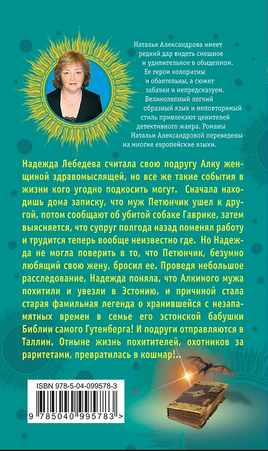Книга Тайные желания мистера Икс, или Компромат на суженого (Наталья Александрова) — 2