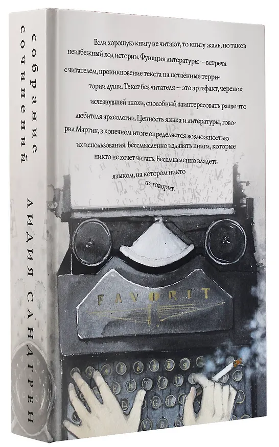 Книга Собрание сочинений (Лидия Сандгрен) — 6