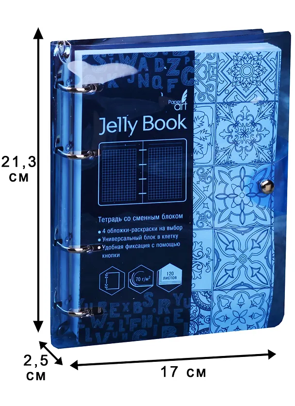 Тетрадь на кольцах «Jelly Book» в ассортименте 120 листов в клетку, А5, сменный блок - Paper Art 242807 — 3