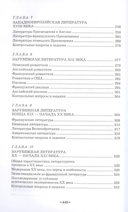 Книга Основы теории и истории искусств. Музыка. Литература: Уч.пособие (Таисия Паниотова) — 5