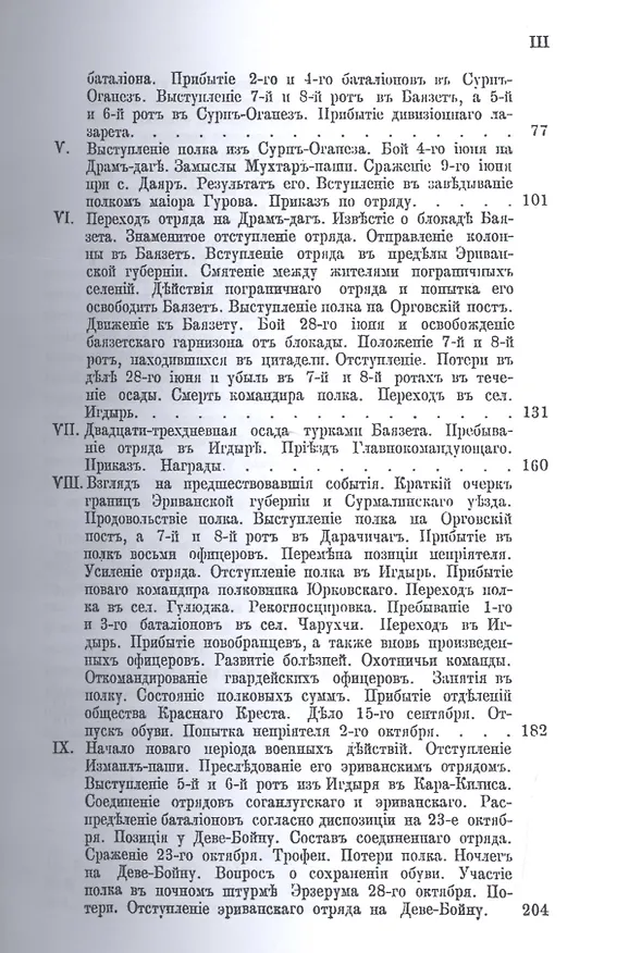 Книга История 73-го пехотного Крымского Его Императорского высочества Великого Князя Александра Михайловича полка. Репринтное издание () — 4
