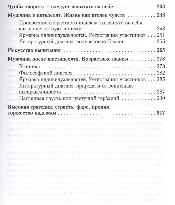Книга Диалектика мужчины: Режиссура возрастных кризисов / Изд.3,  перераб. и доп. (Андрей Ястребов) — 4