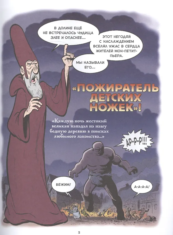 Книга Берегитесь, великаны! (Хорхе Агирре) — 5