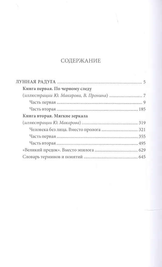 Книга Лунная радуга (Сергей Павлов) — 2