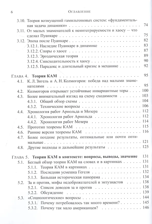 Книга Теория КАМ: как это было (Х. Скотт Думас) — 3