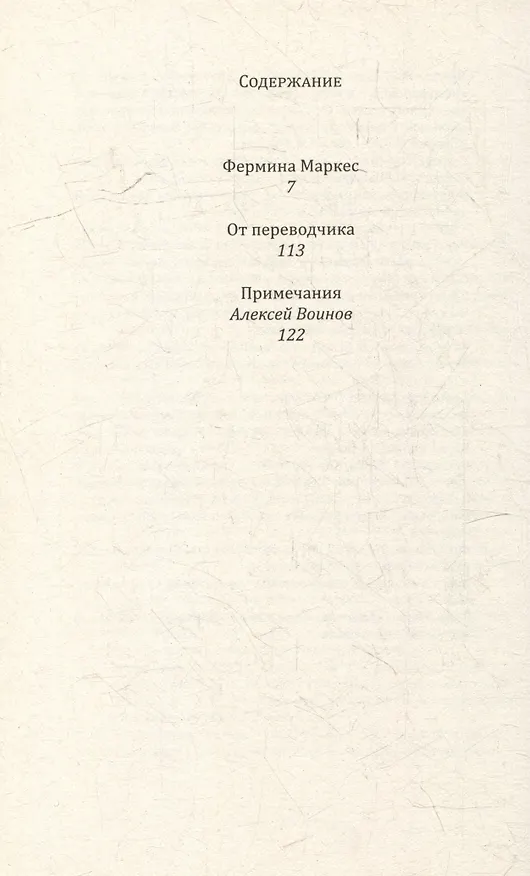 Книга Фермина Маркес (Валери Ларбо) — 2