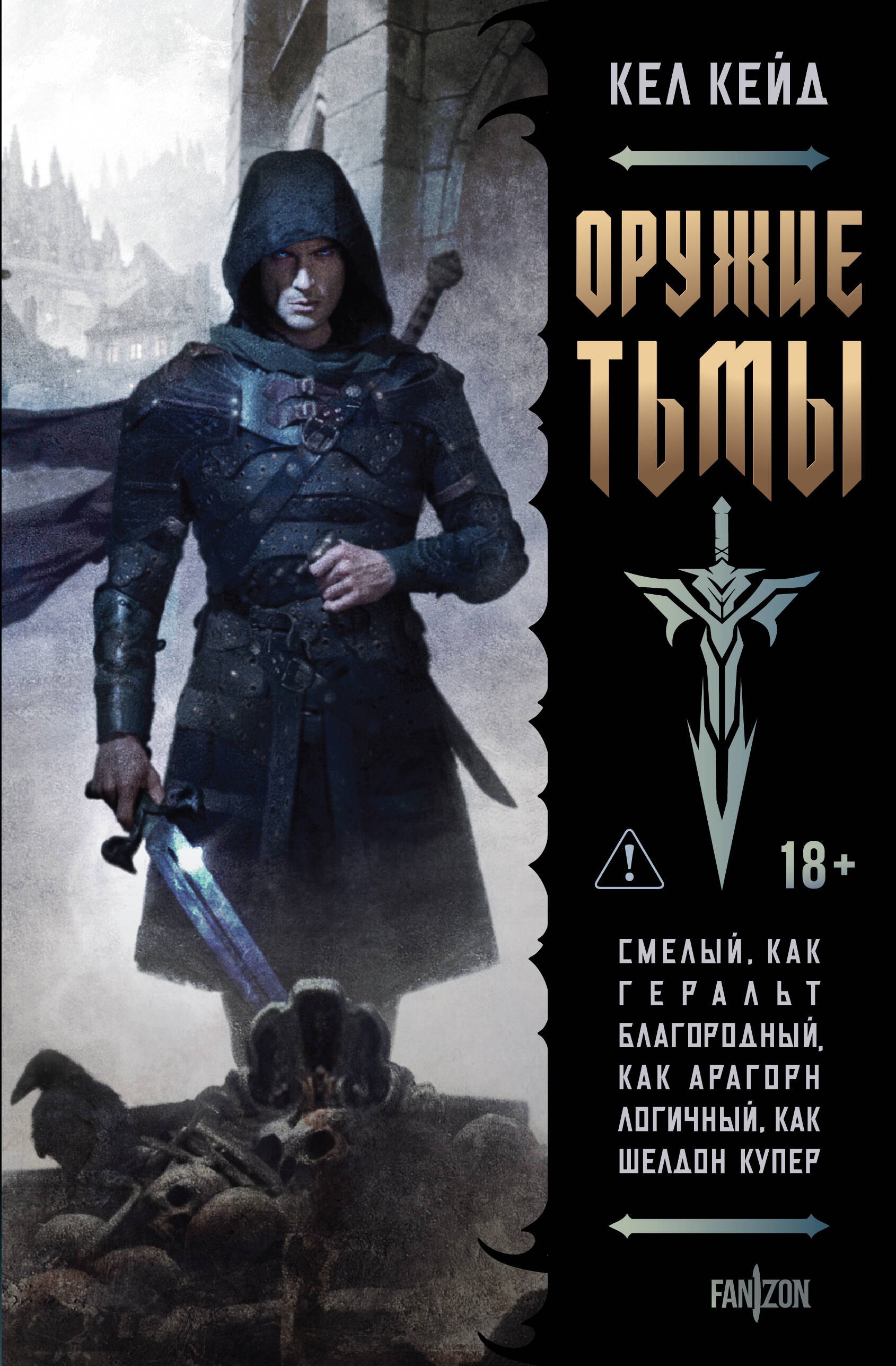 

Оружие тьмы