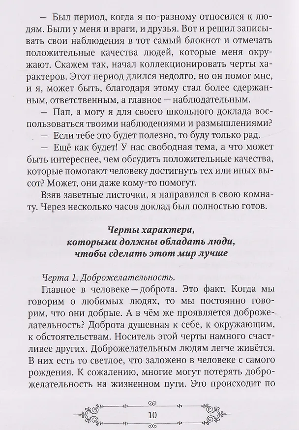 Книга Монетные истории. Приключения монетного короля (Руфина Насыева) — 2