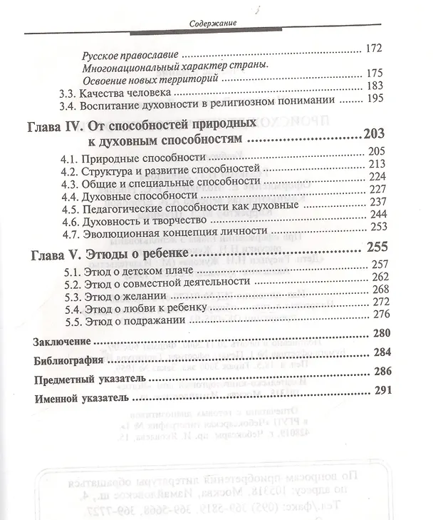Книга Происхождение человечности Уч. пос. (2 изд) Шадриков () — 3