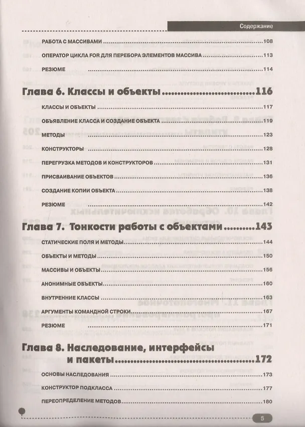 Книга Самоучитель Java с примерами и программами, 3-е изд. (Алексей Васильев) — 4