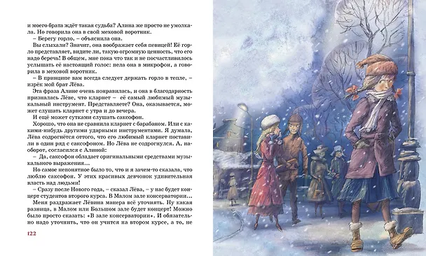 Книга Мой брат играет на кларнете (Анатолий Алексин) — 11