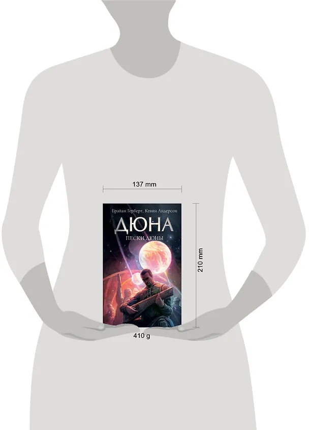 Книга Пески Дюны (Брайан Герберт, Кевин Джей Андерсон) — 8