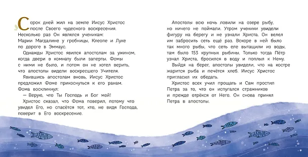 Книга Пасха. Светлое Христово Воскресение (ил. М. Поздняковой) (с грифом РПЦ) (Светлана Кипарисова) — 13