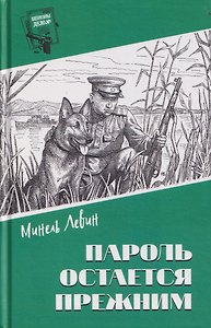 Пароль остался прежним
