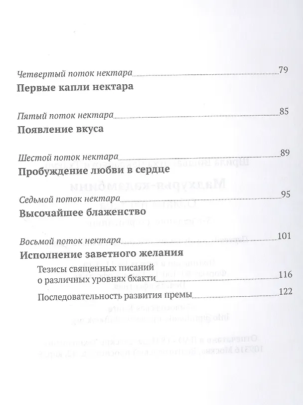 Книга Мадхурья-кадамбини. Облако нектара (Шрила Вишванатха Чакраварти Тхакур) — 3