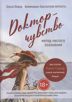 Книга Доктор-чувство: метод чистого осознания ()
