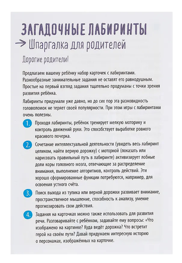Книга IQ Land. Задачки. Многоразовые карточки с маркером. Загадочные лабиринты (Елена Куликова) — 5