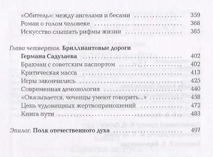 Книга Четыре выстрела. Писатели нового тысячелетия (Андрей Рудалёв) — 3