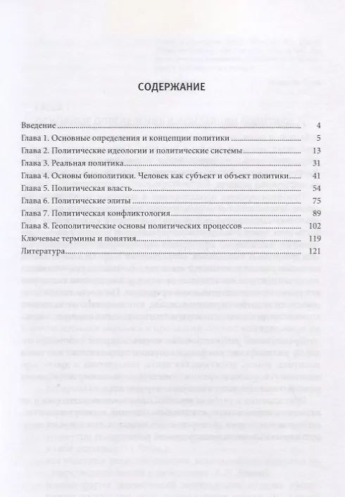 Книга Политология для психологов: учеб.пособие (Александр Конфисахор) — 2