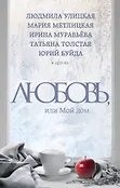 Рассказы о самом важном