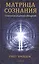 Матрица сознания: Спонтанное исцеление убеждений — 2404707 — 1