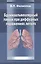 Бронхоальвеолярный лаваж при диффузных поражениях легких — 2791711 — 1