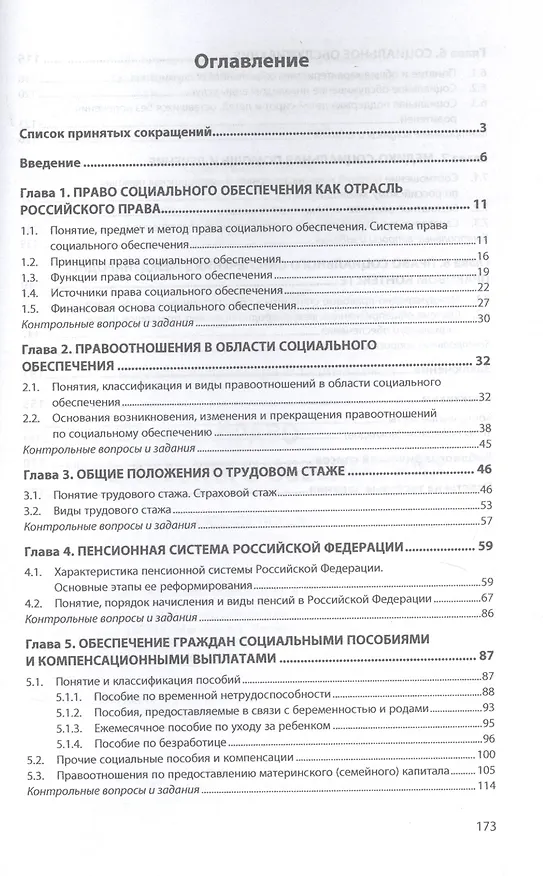 Книга Право социального обеспечения. Учебное пособие (Александра Карпова) — 2