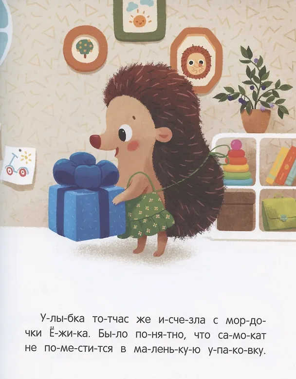 Книга Подарок для ежика (Ирина Зартайская) — 4