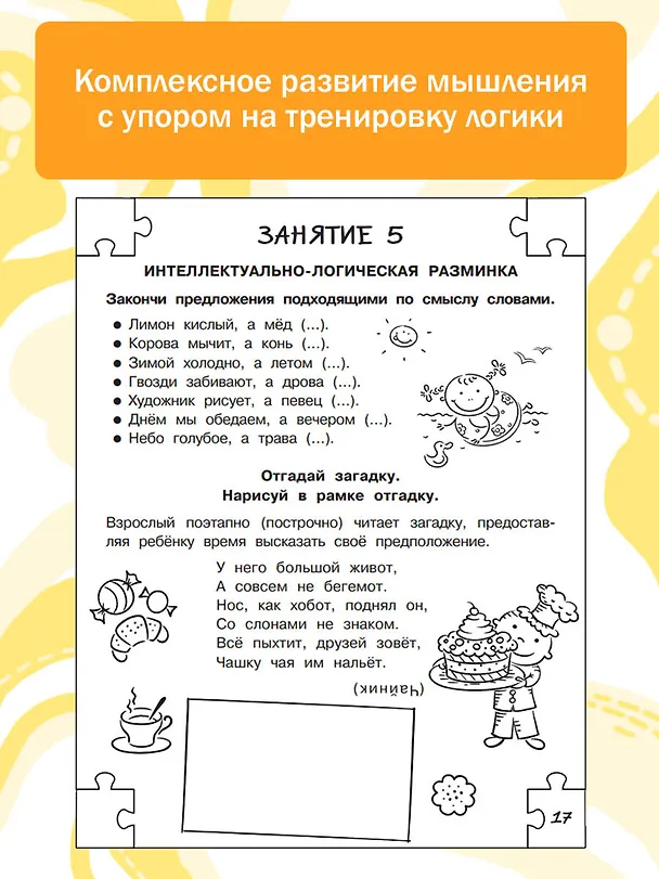 Книга Логические задачи (Татьяна Трясорукова) — 5