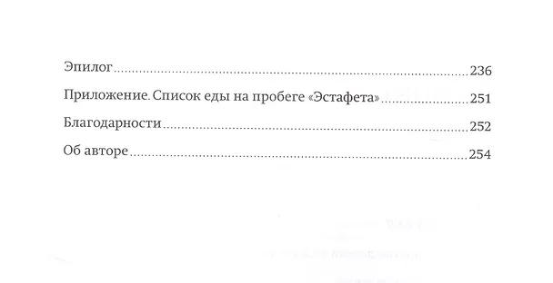 Книга Бегущий без сна. Откровения ультрамарафонца (Дин Карназес) — 5
