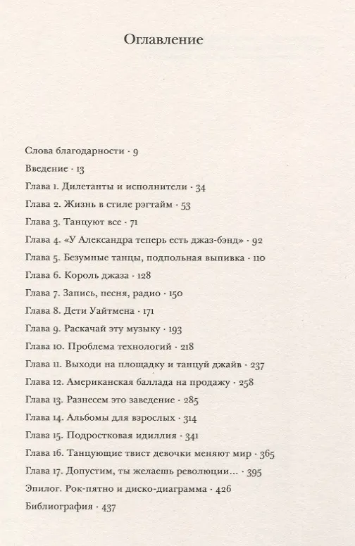 Книга Как The Beatles уничтожили рок-н-ролл. Альтернативная история популярной американской  музыки (Эдвард Уолд) — 3