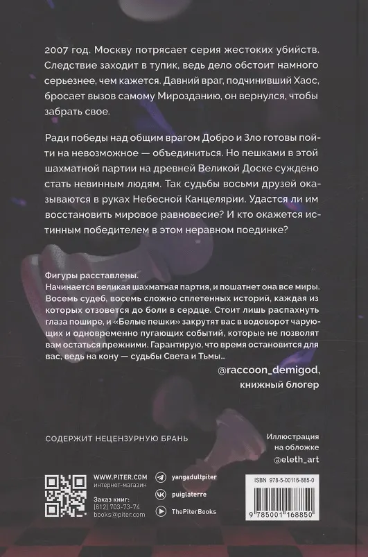 Книга Белые пешки (Екатерина Звонцова) — 4