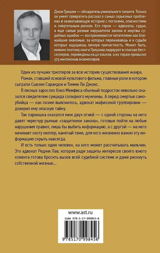Книга Гришэм(best)Клиент (Джон Гришэм) — 2