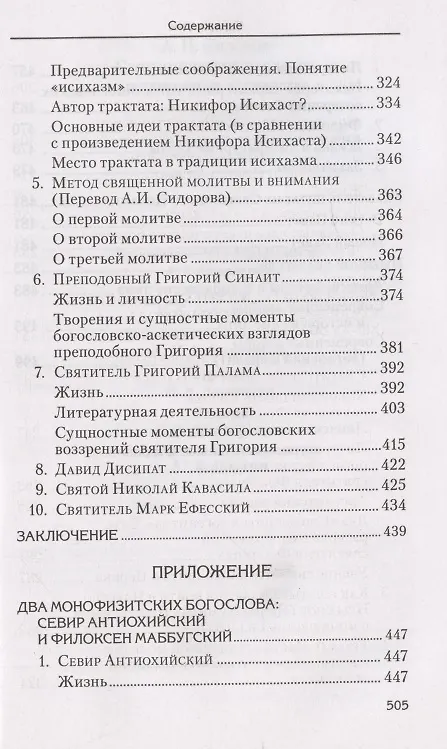 Книга Святоотеческое наследие и церковные древности. Том 6 (Александр Сидоров) — 5