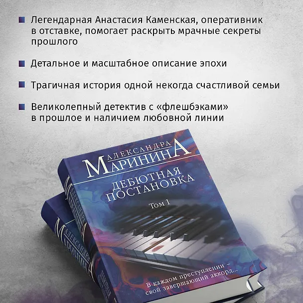 Книга Дебютная постановка. Том 1 (формат клатчбук) (Александра Маринина) — 7